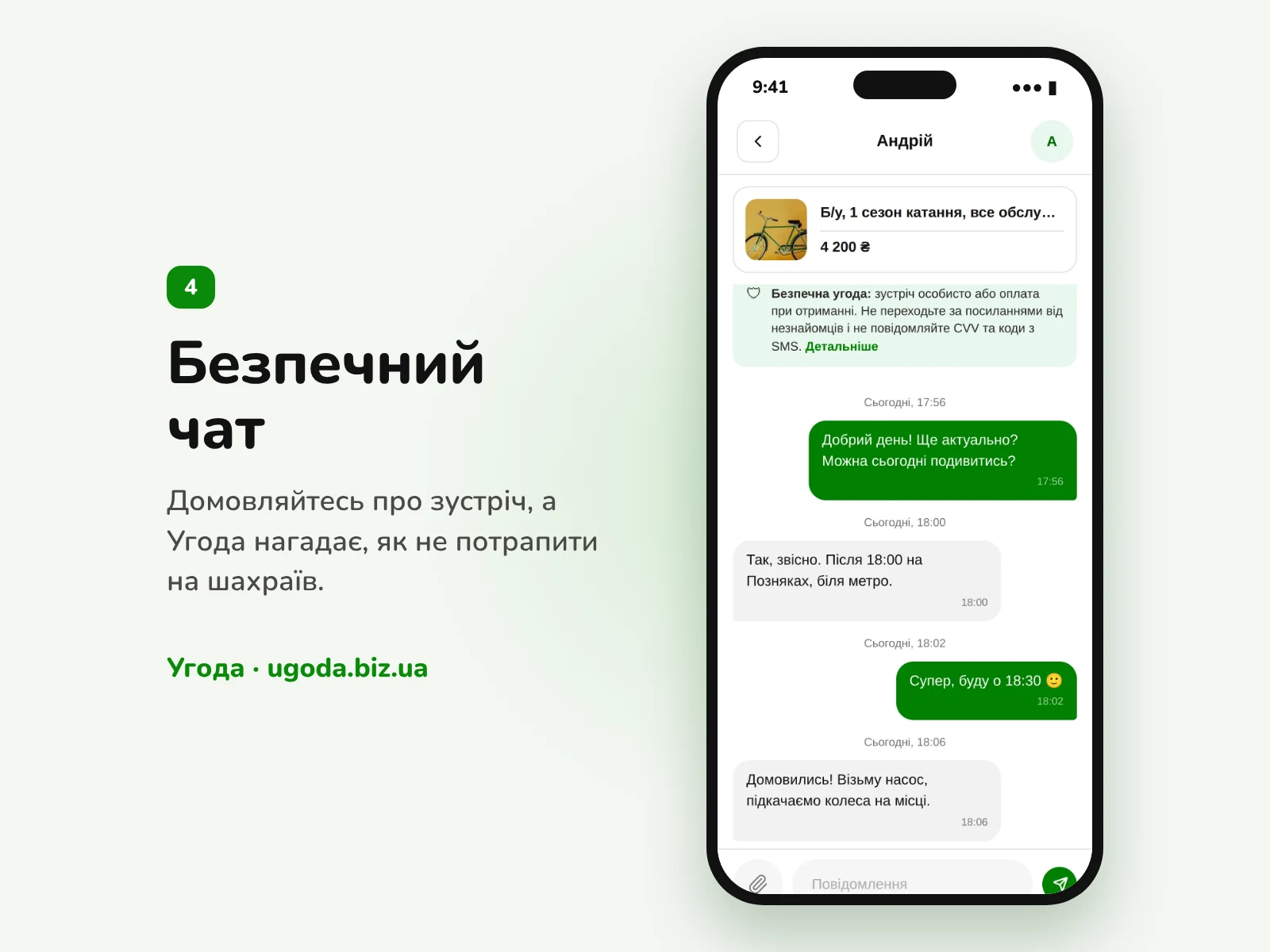 Угода — знімок екрана 4