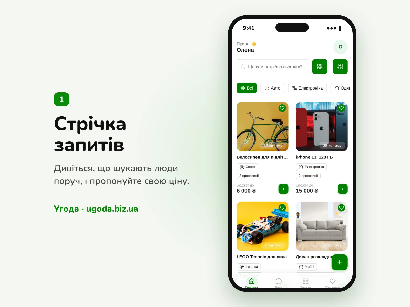 Угода — знімок екрана 1