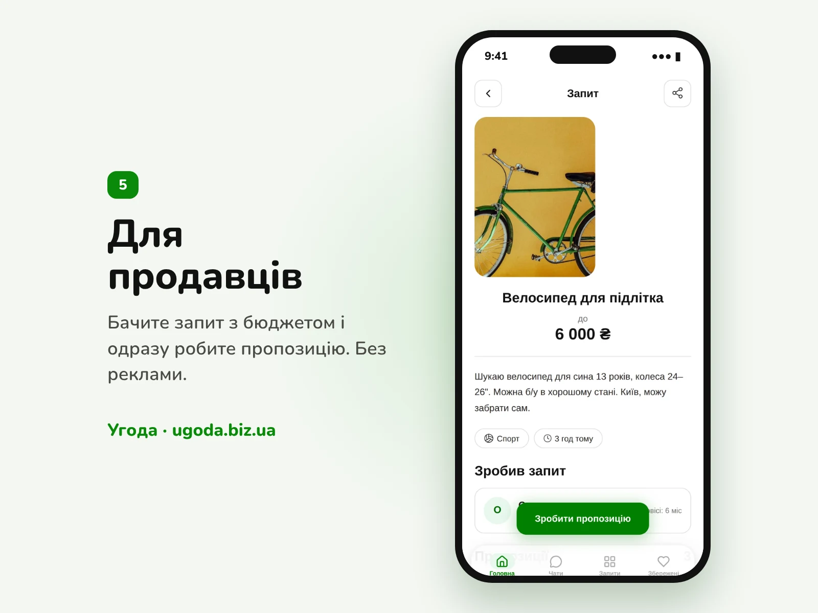 Угода — знімок екрана 5