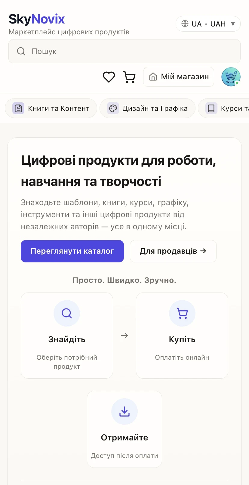SkyNovix - маркетплейс цифрових продуктів — знімок екрана 1