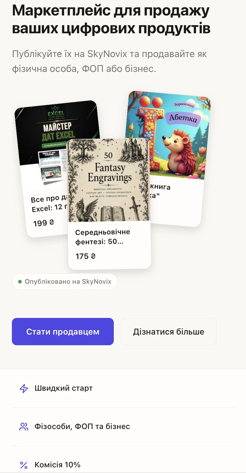 SkyNovix - маркетплейс цифрових продуктів — знімок екрана 3