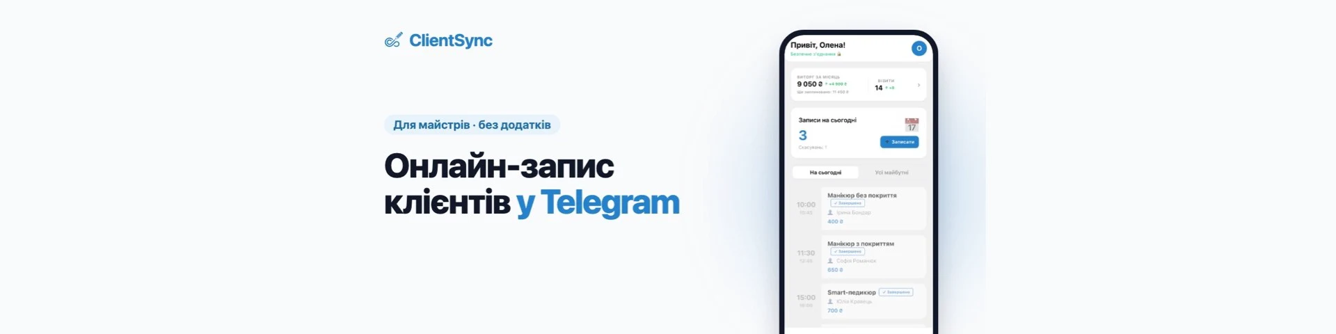 ClientSync — банер