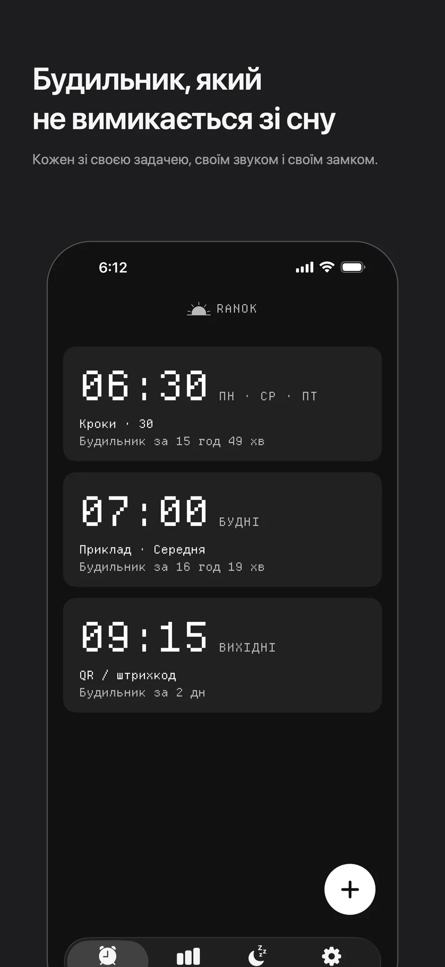 Ранок: будильник — screenshot 1