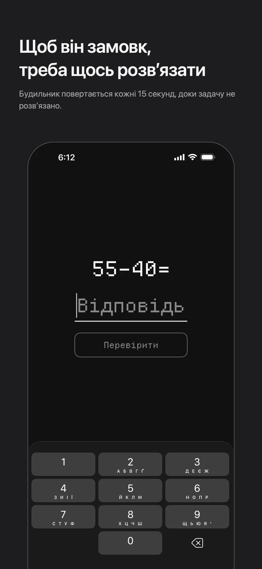 Ранок: будильник — screenshot 2