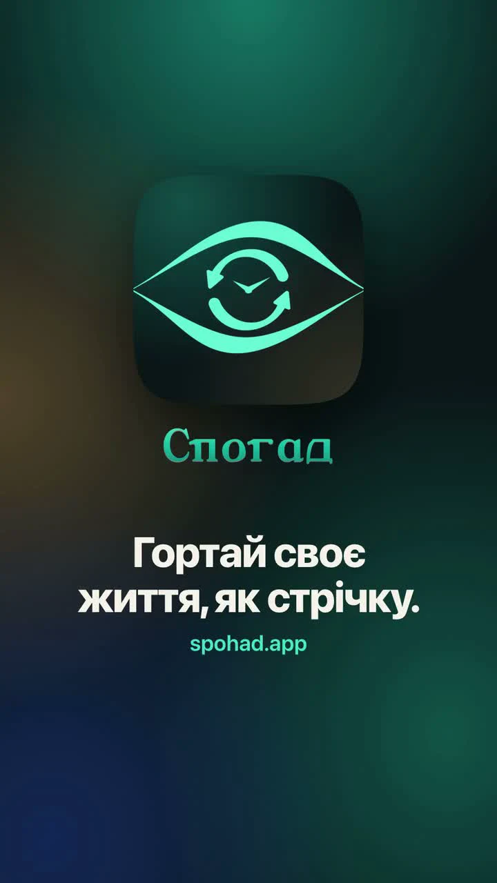 Spohad — знімок екрана 4
