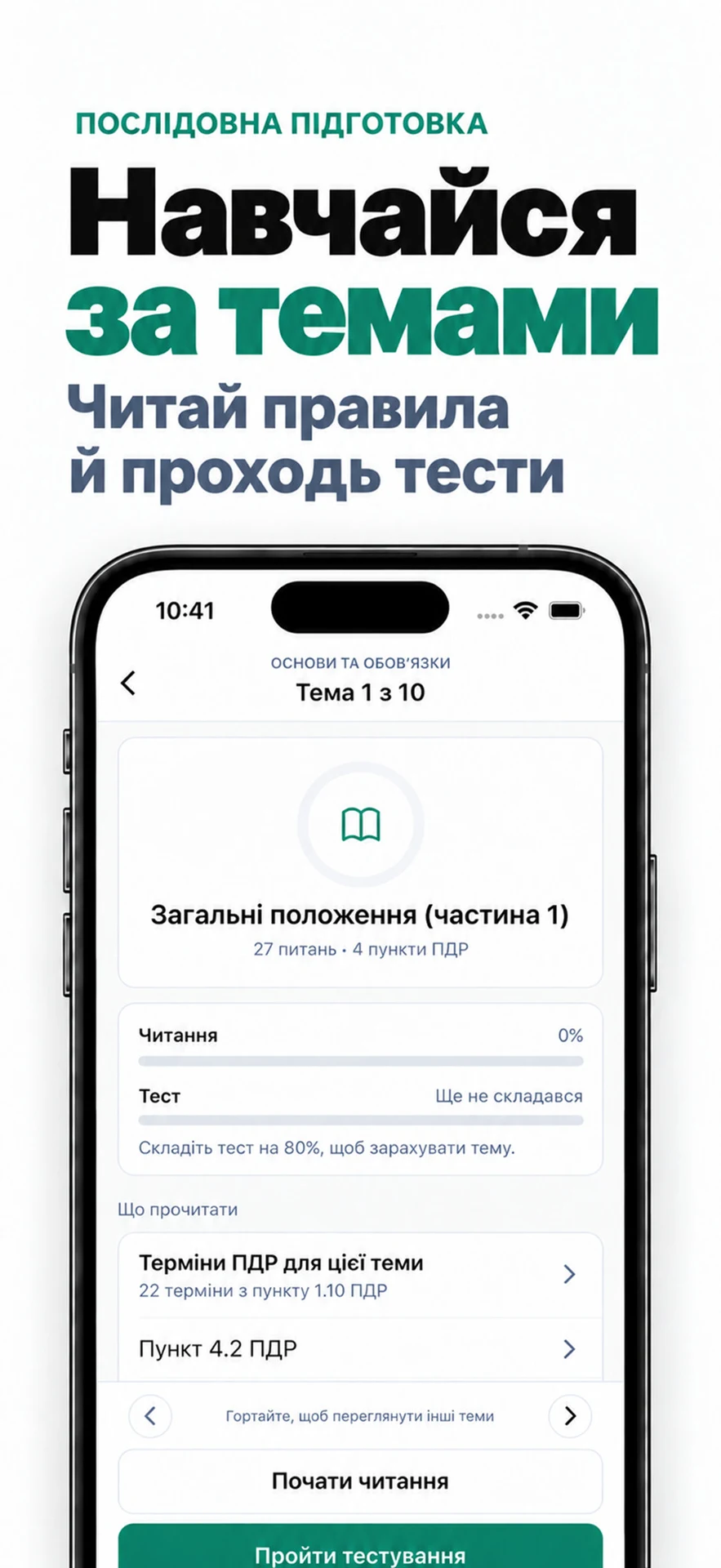 Тести ПДР України — mypdrtest.com — screenshot 5