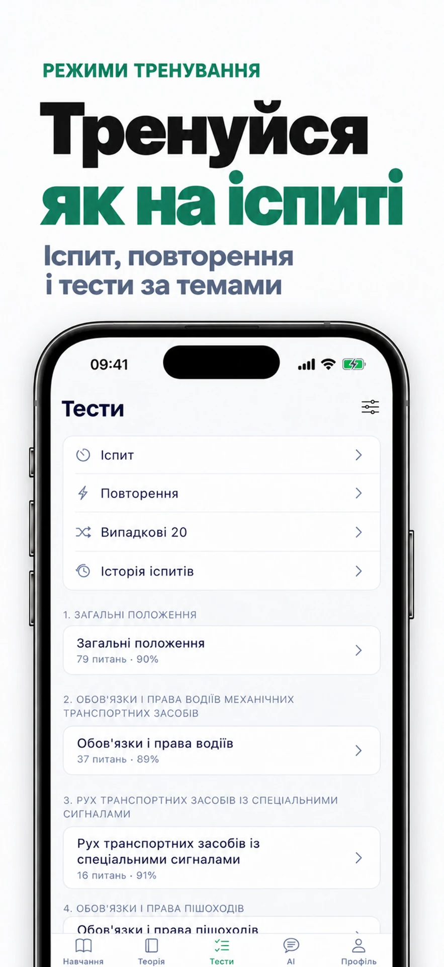 Тести ПДР України — mypdrtest.com — screenshot 3