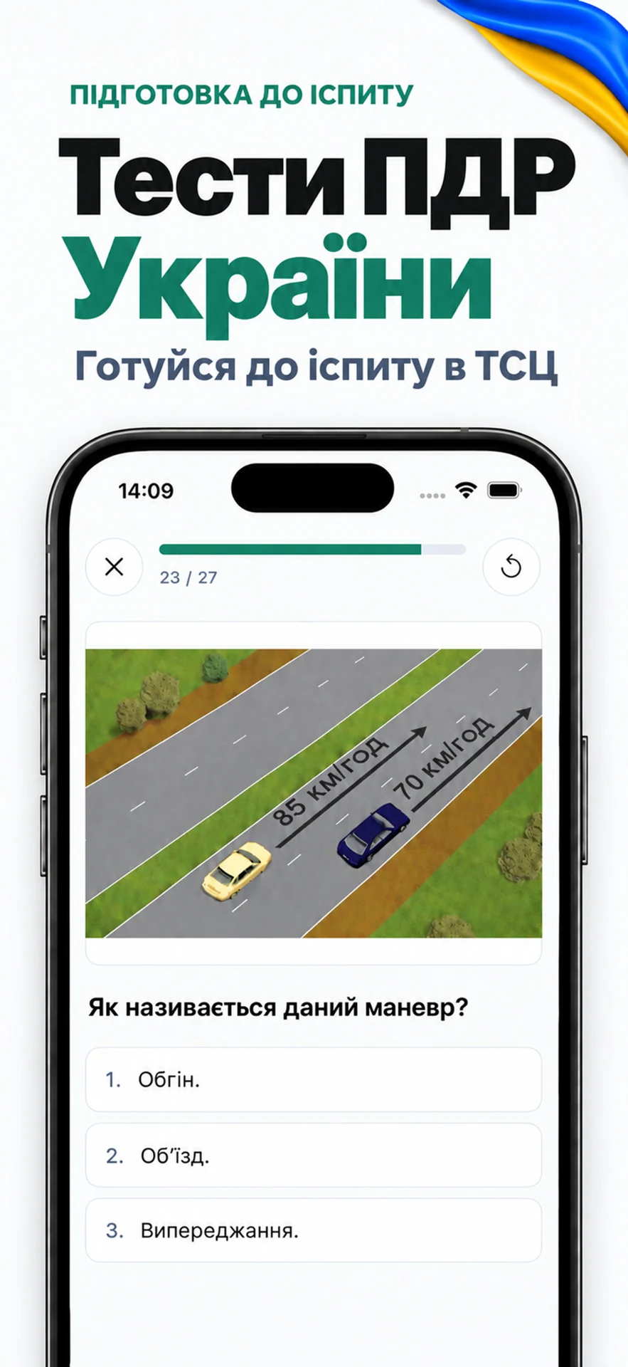 Тести ПДР України — mypdrtest.com — screenshot 2