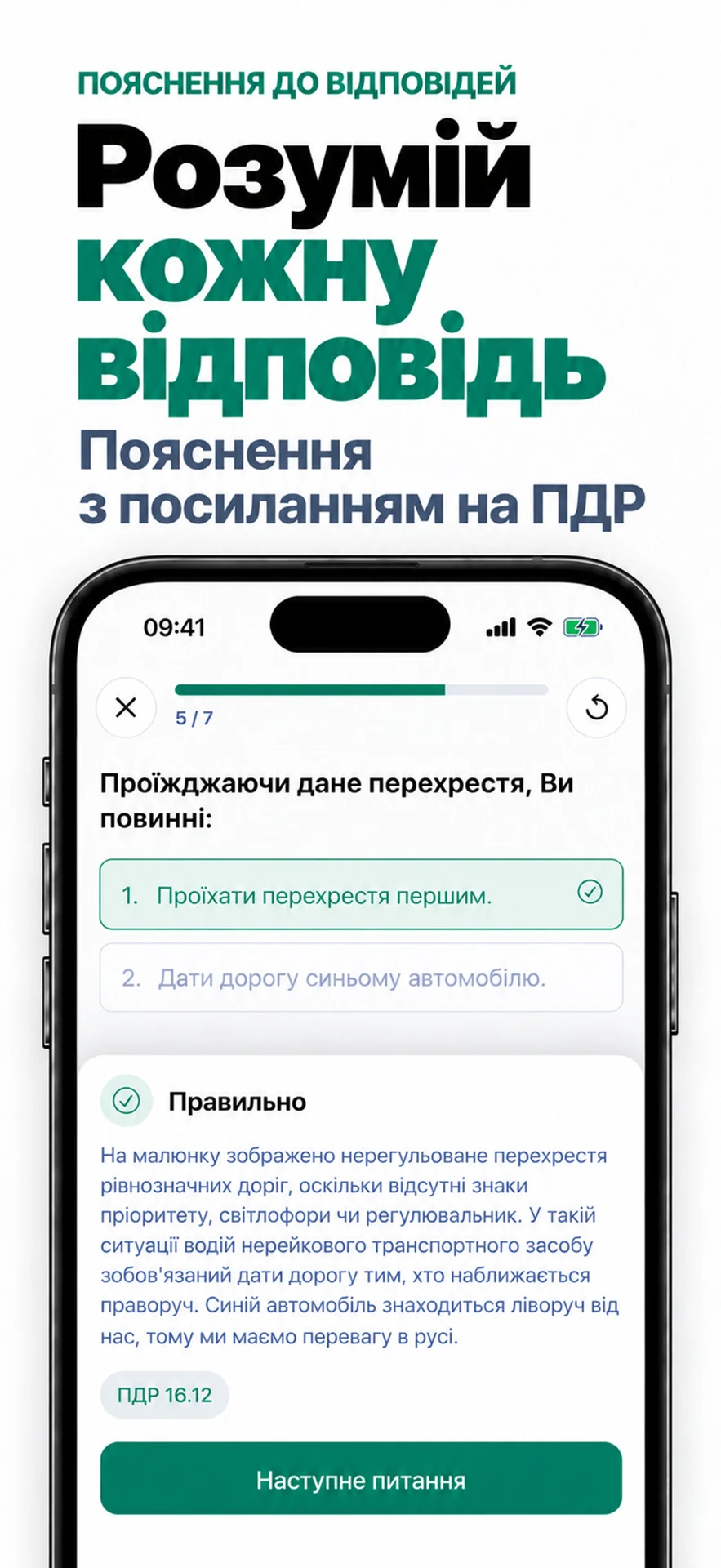 Тести ПДР України — mypdrtest.com — screenshot 4