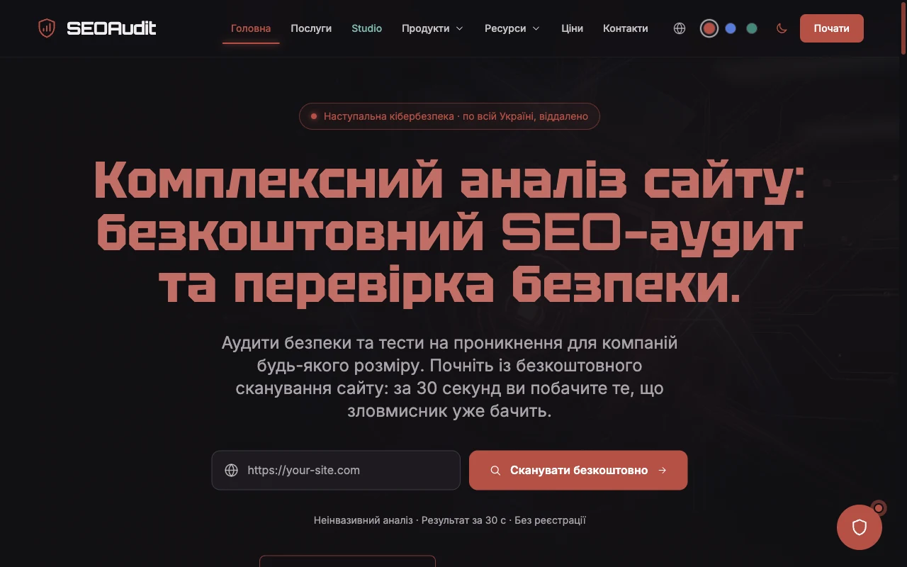 SEOAudit — знімок екрана 1