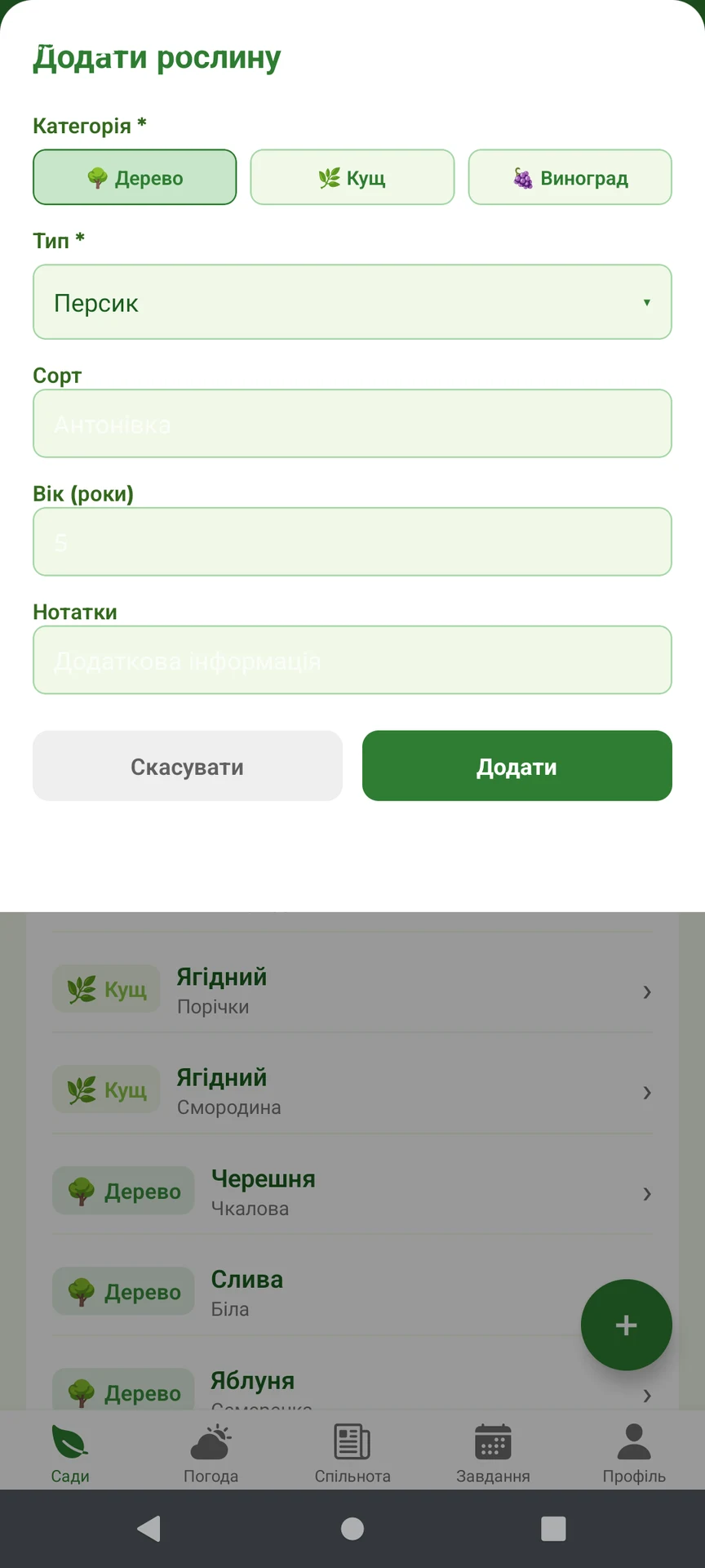 Vyshenka - розумний сад — screenshot 5