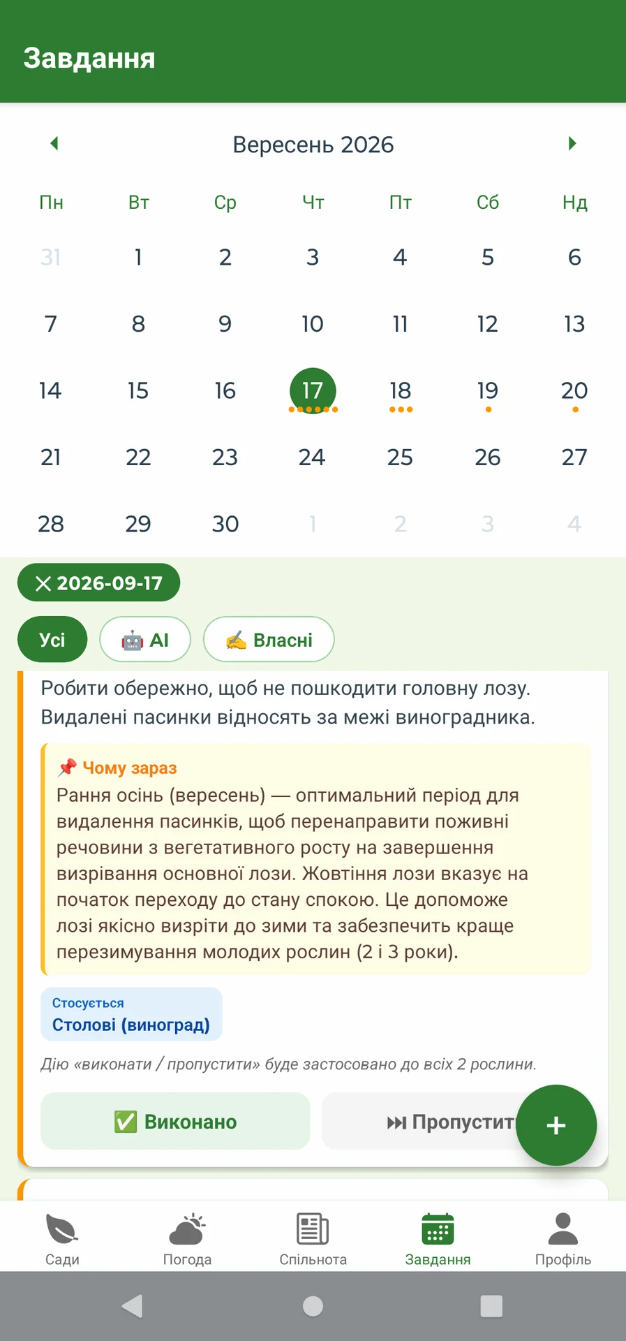 Vyshenka - розумний сад — screenshot 1