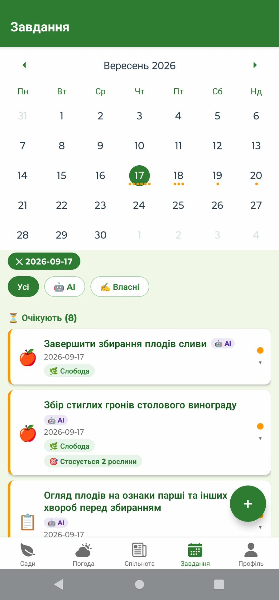 Vyshenka - розумний сад — screenshot 2