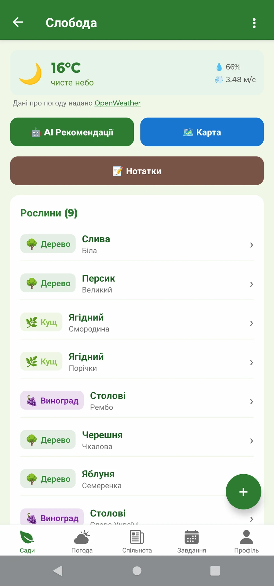 Vyshenka - розумний сад — screenshot 4