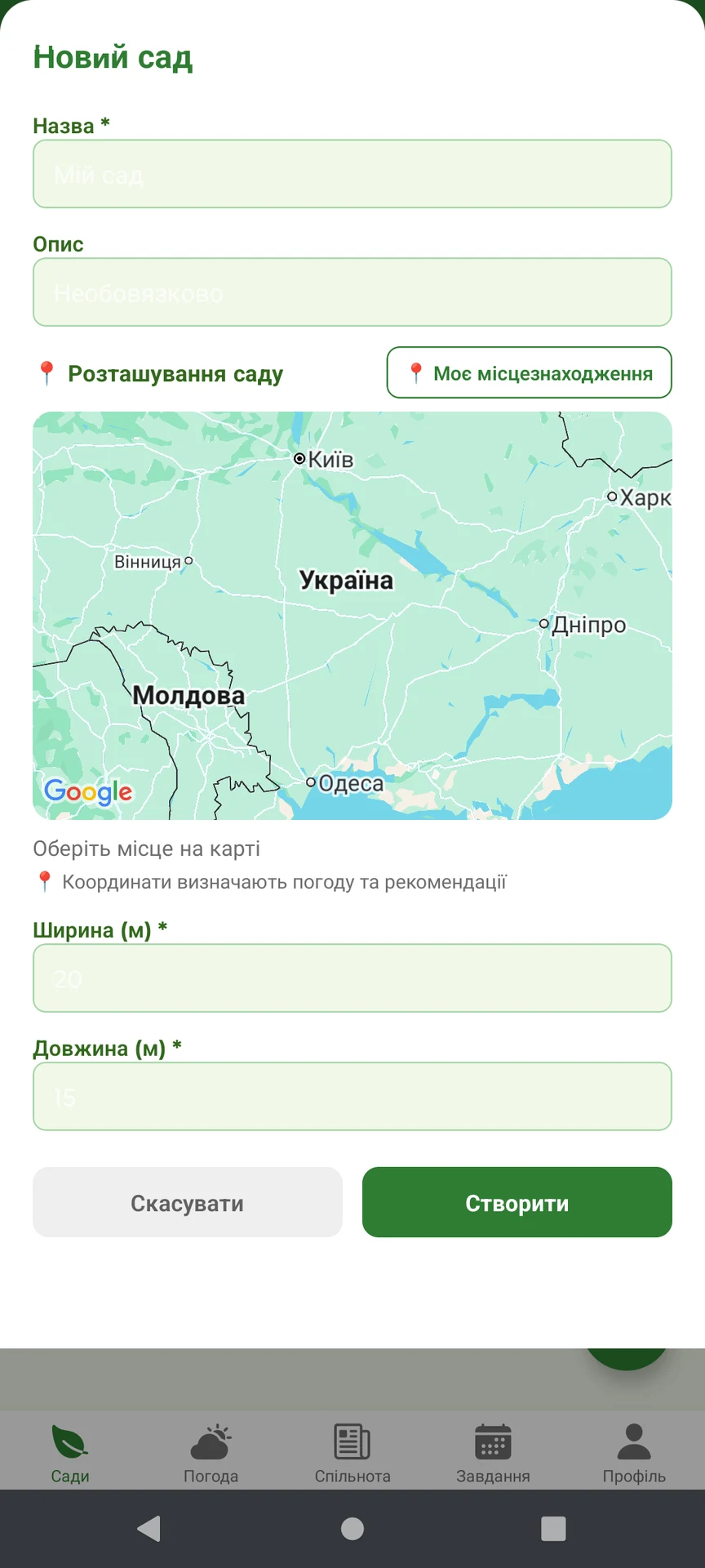 Vyshenka - розумний сад — screenshot 6