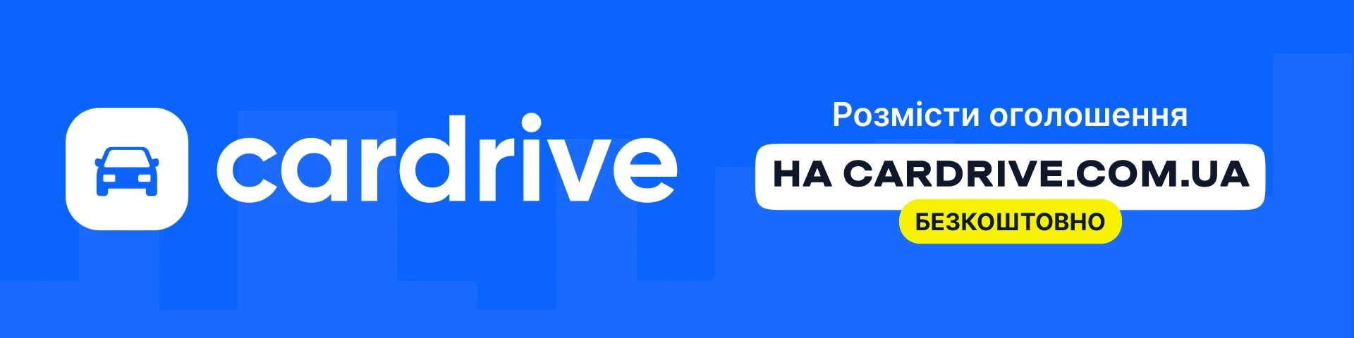 Cardrive — banner