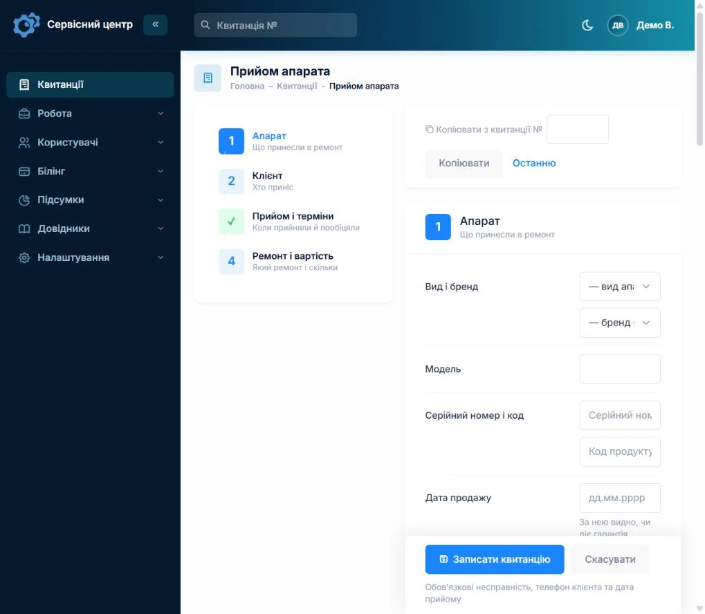 ServiceCenterSoft — знімок екрана 1