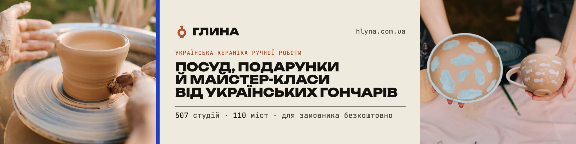 Глина — банер