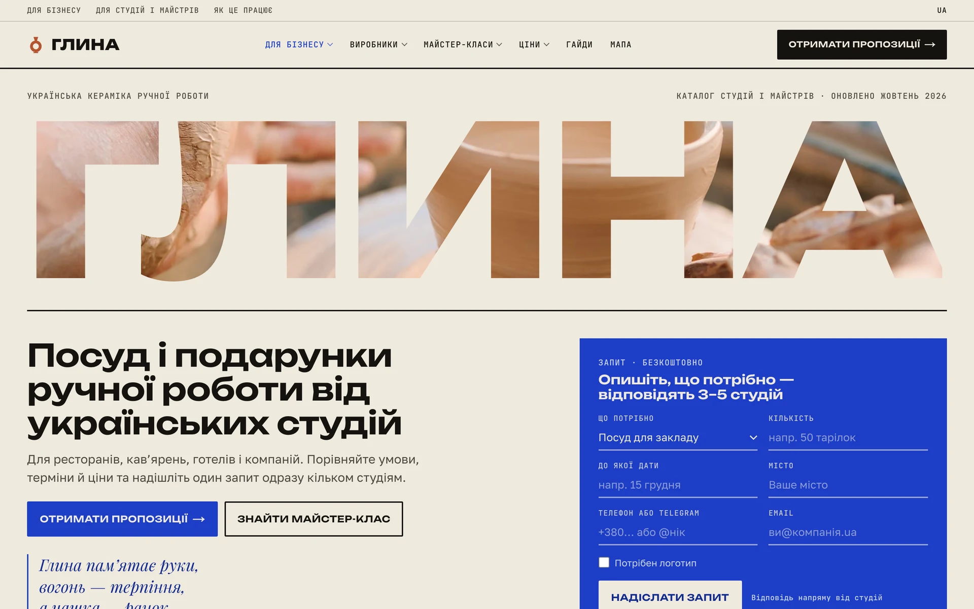 Глина — знімок екрана 1