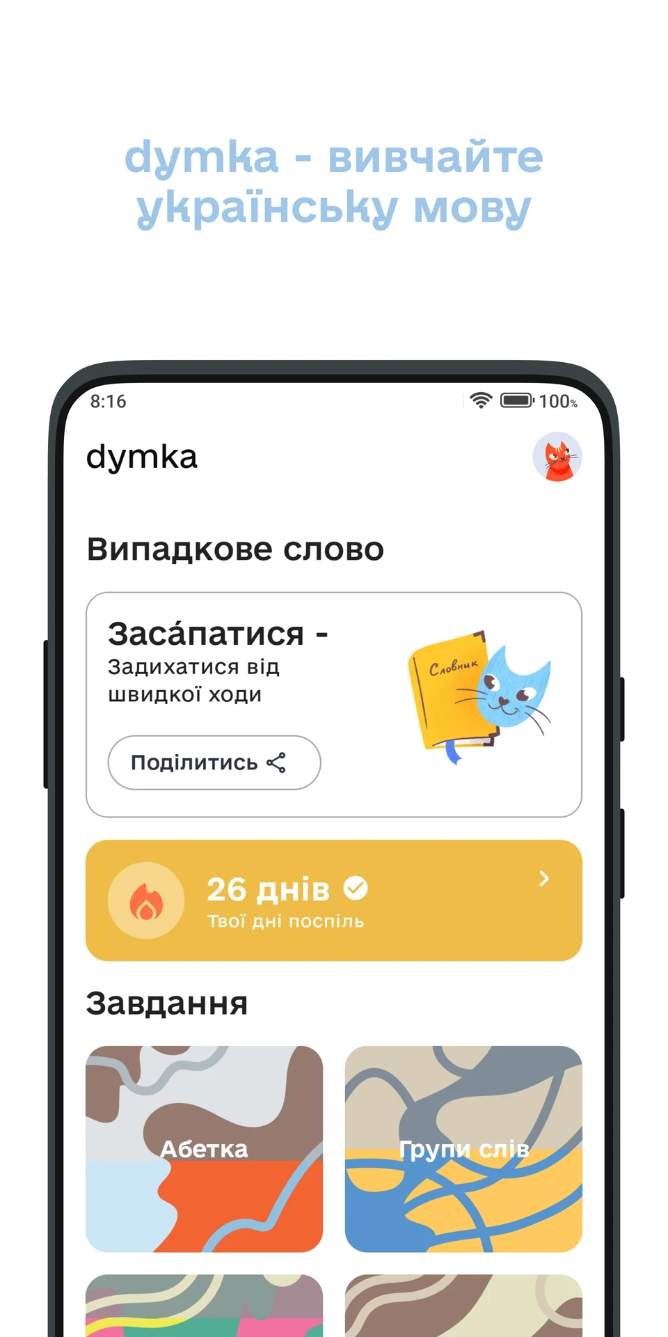 dymka - українська мова та ЗНО — знімок екрана 2