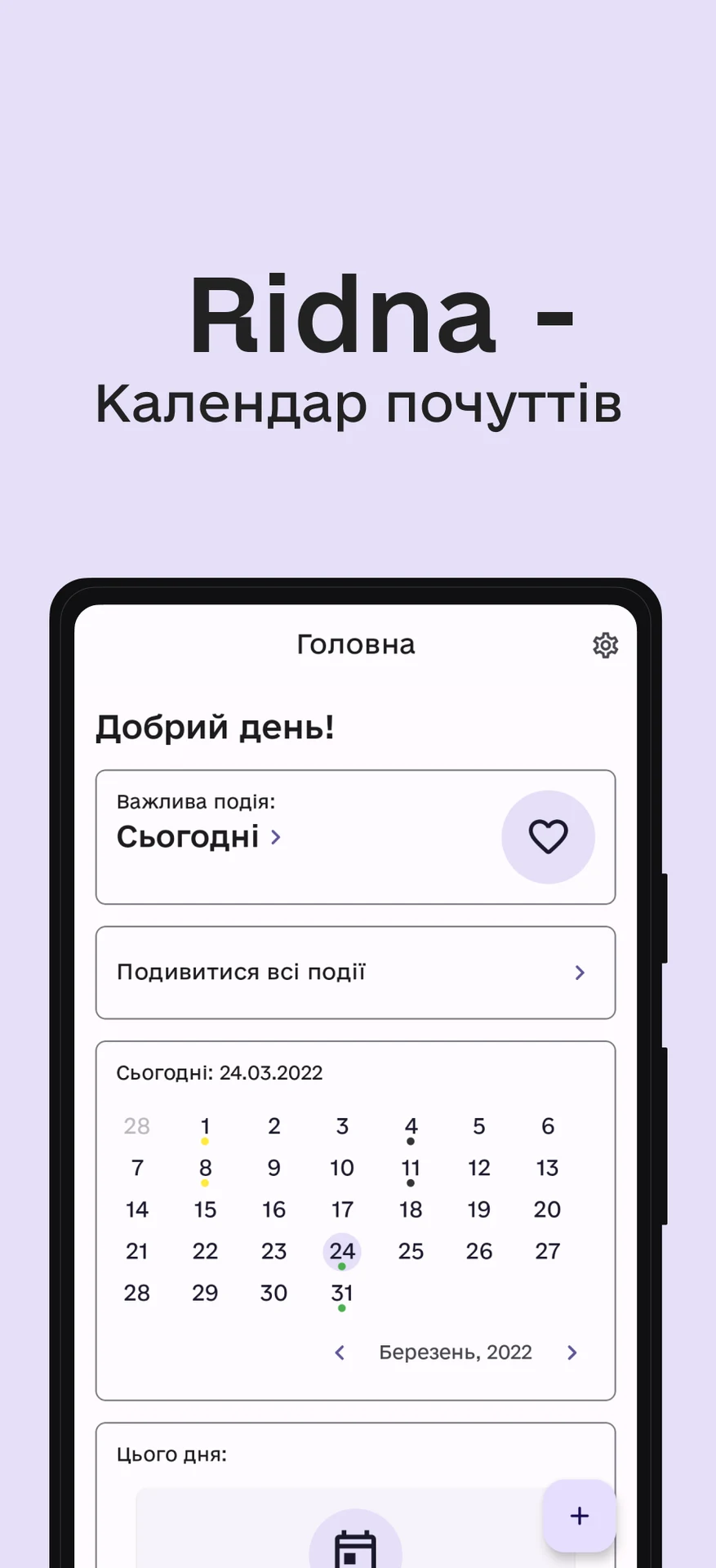 Ridna - Календар любові — знімок екрана 1