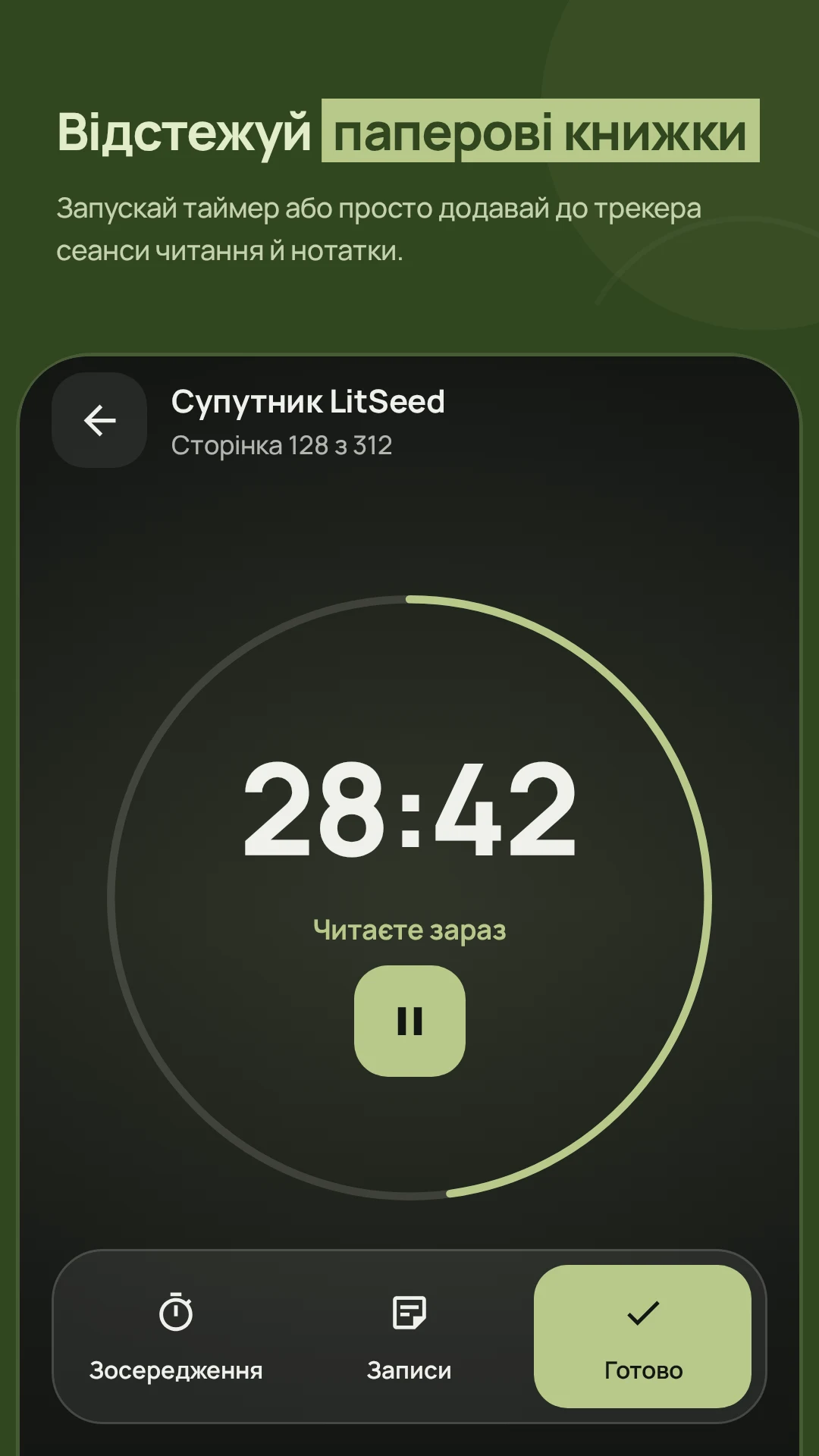 LitSeed: Book Reader & Tracker — знімок екрана 6