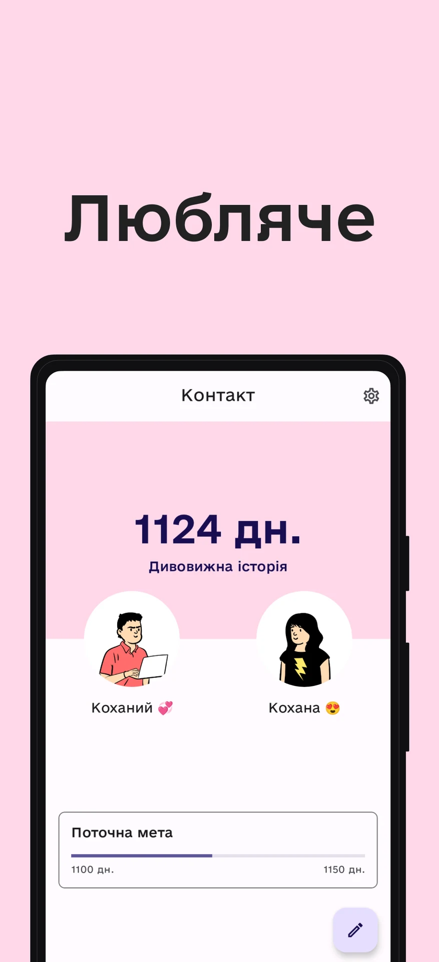 Ridna - Календар любові — знімок екрана 6