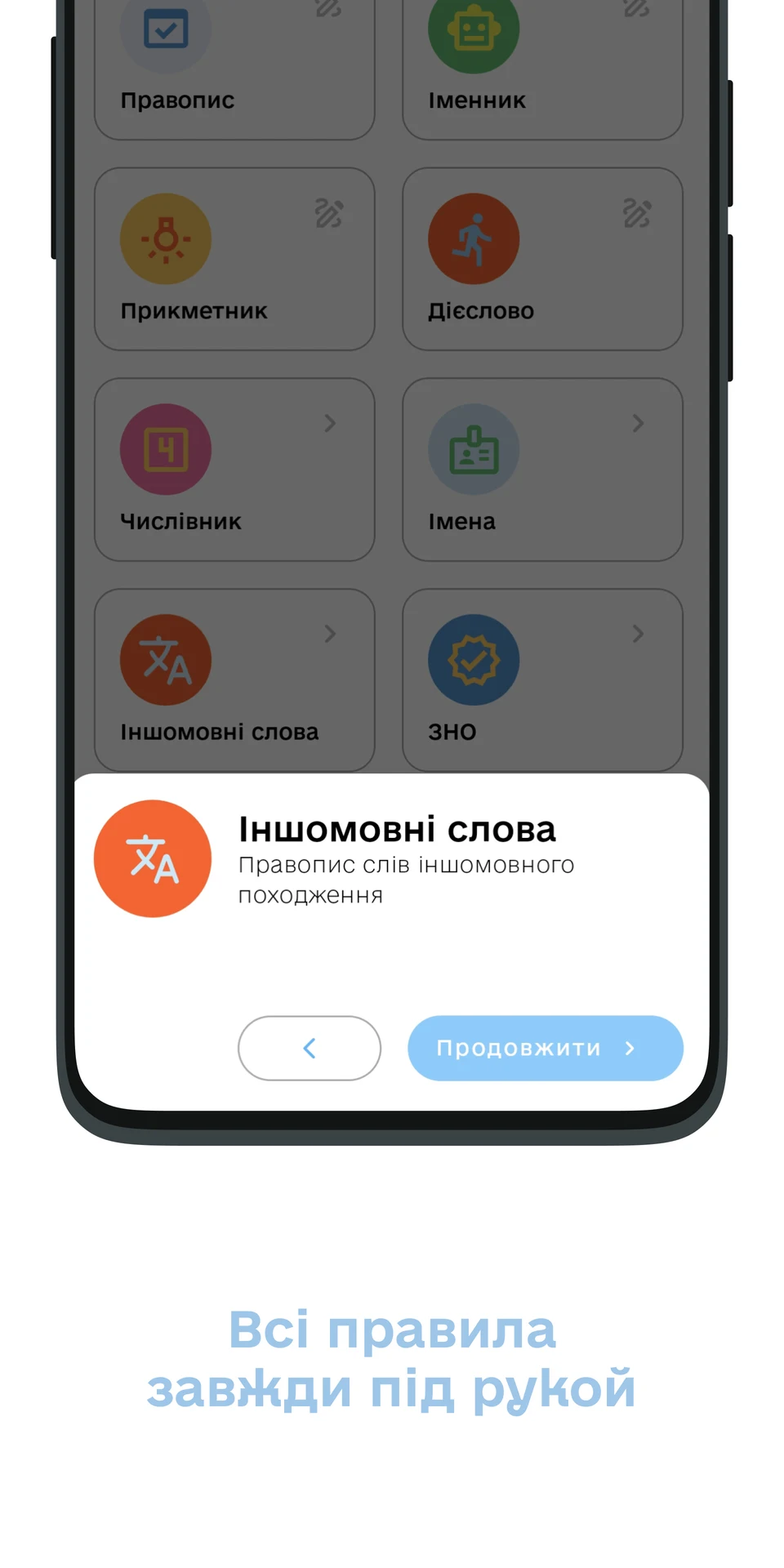 dymka - українська мова та ЗНО — знімок екрана 5