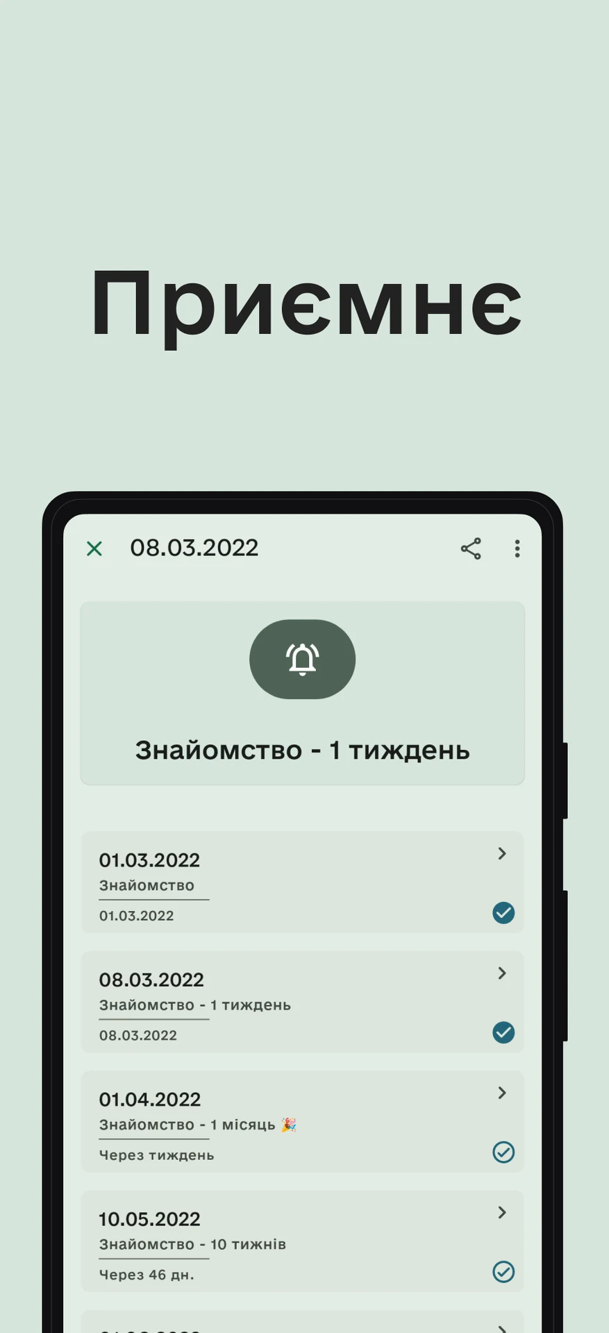 Ridna - Календар любові — знімок екрана 3
