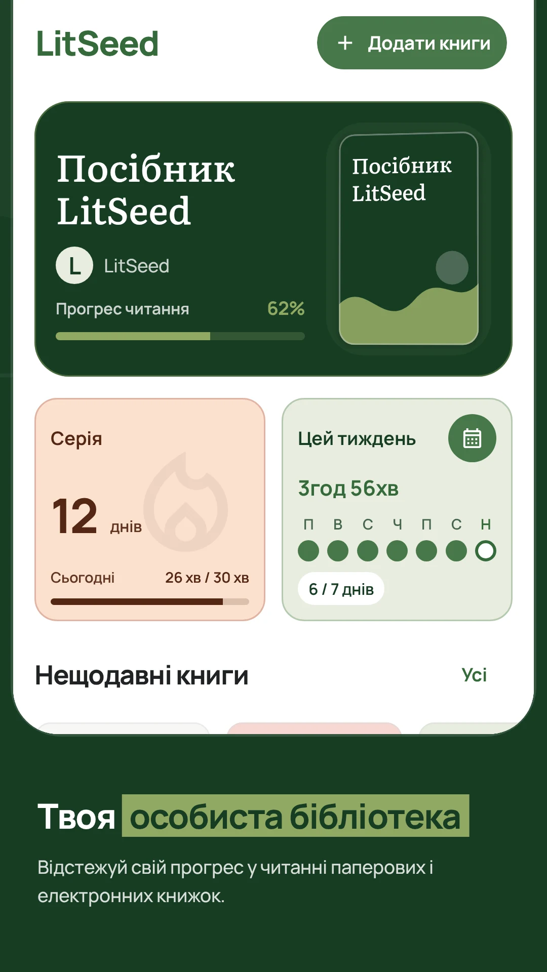 LitSeed: Book Reader & Tracker — знімок екрана 1