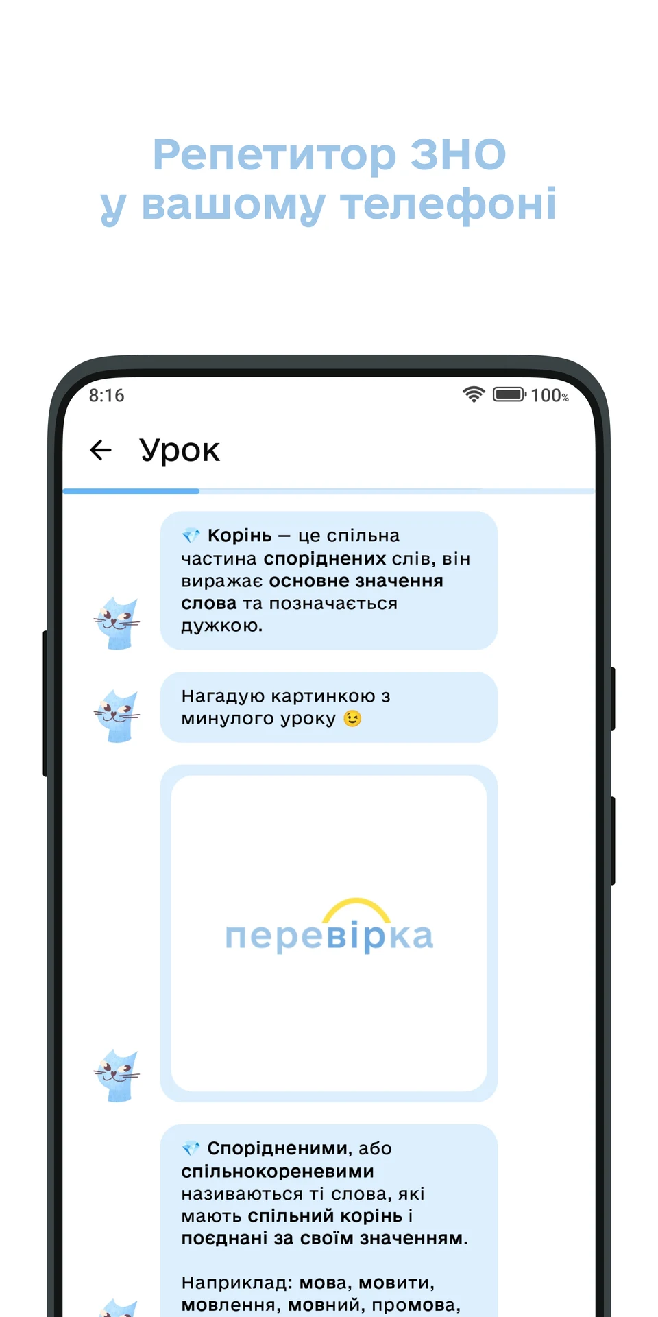 dymka - українська мова та ЗНО — знімок екрана 4