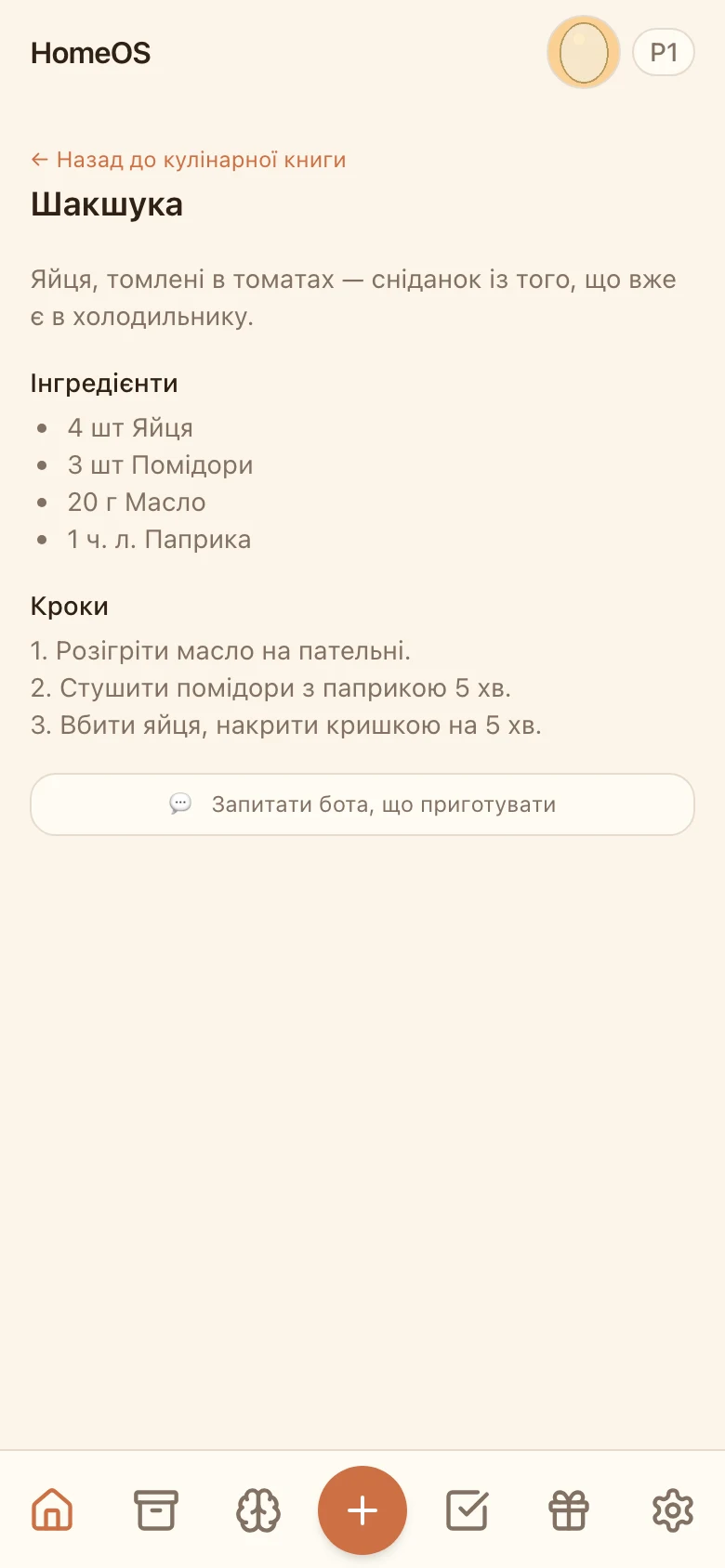 HomeOS — знімок екрана 7