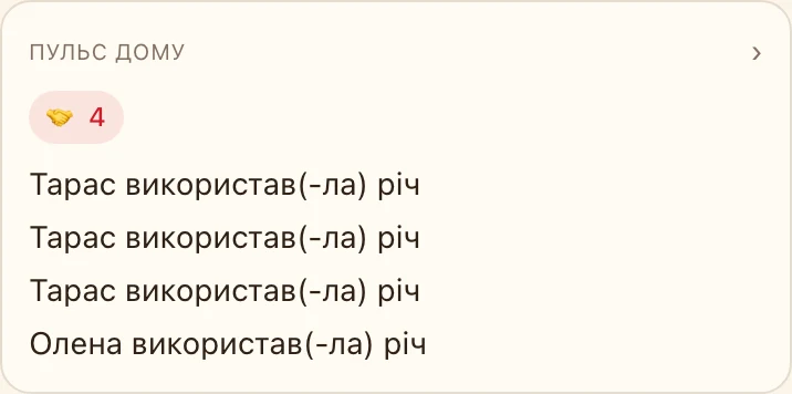 HomeOS — знімок екрана 3