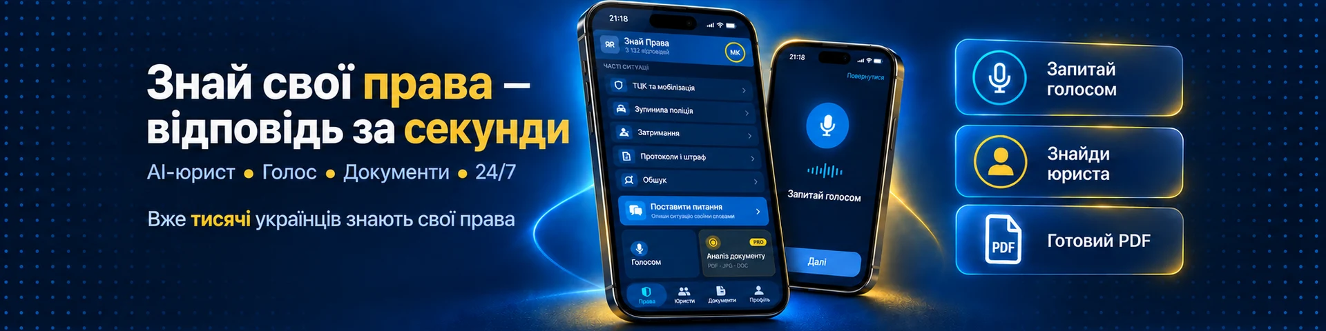 Знай Права — AI-юрист — банер