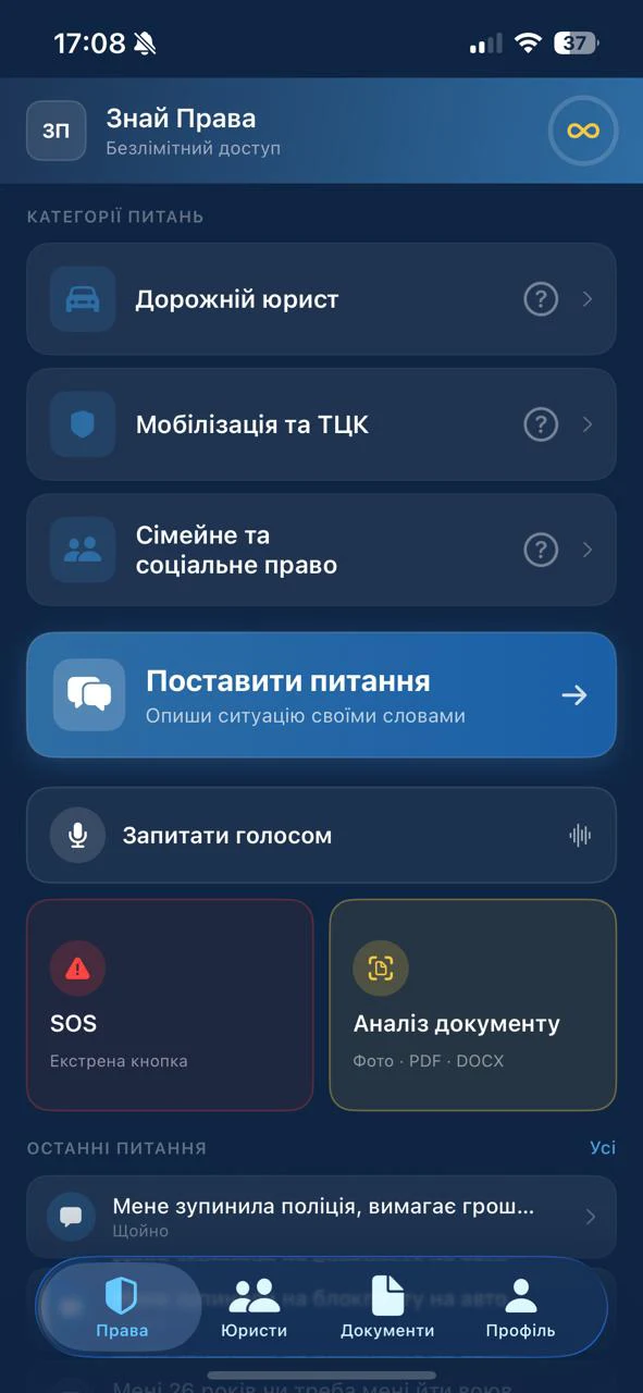 Знай Права — AI-юрист — знімок екрана 1